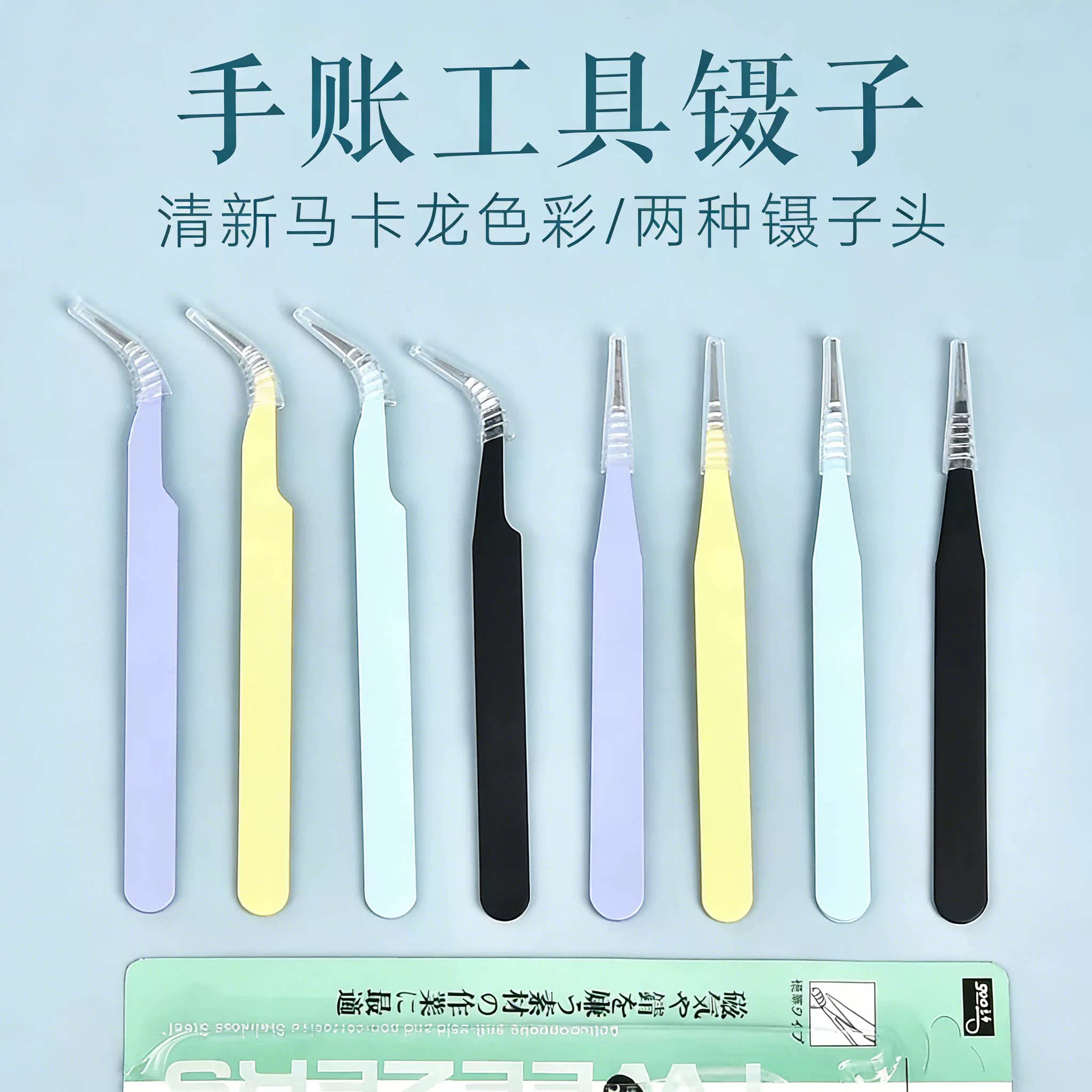马卡龙不锈钢精密镊子夹子高品质工具包diy手工材料自制饰品拼豆