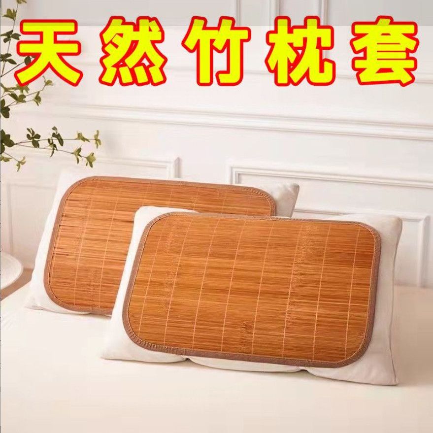 夏季碳化竹席文化用品枕头套凉席