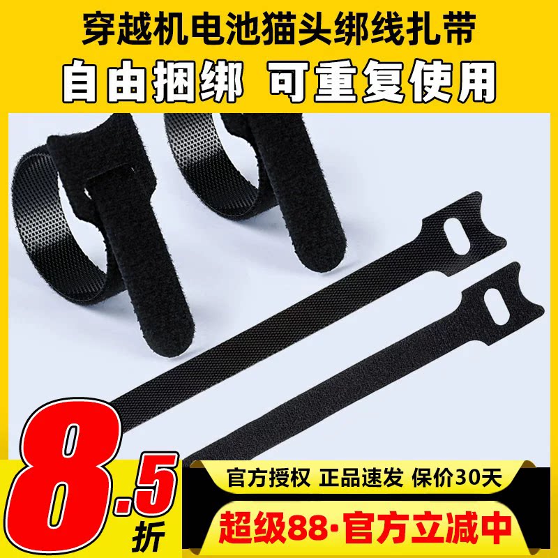 航模电池扎带背靠背防丢防滑无人机穿越机小电池魔术贴猫头鹰绑带