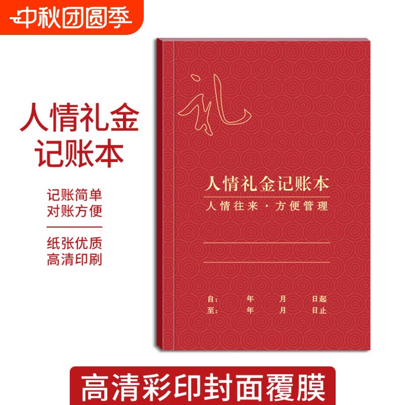 人情礼金记账本结婚礼单簿红包签到本签名册登记礼单随礼册往来本