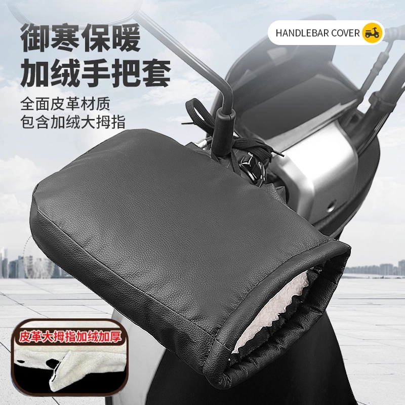 冬季摩托车把套跨骑三轮车电动车护手套加厚保暖挡风防水通用