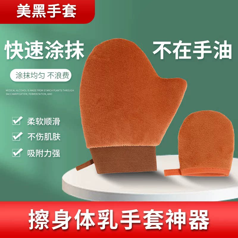 新品美黑手套搓澡巾快速涂抹身体乳懒人按摩植绒不伤肌肤神器通用