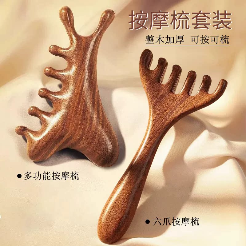 按摩经络梳加厚按摩梳套装仿檀木多功能六爪梳经络刷头部按摩梳