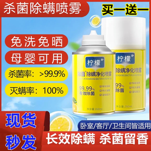 柠檬除菌除螨净化喷雾床单被罩免洗晒杀菌抑菌除异味净螨剂沫檬