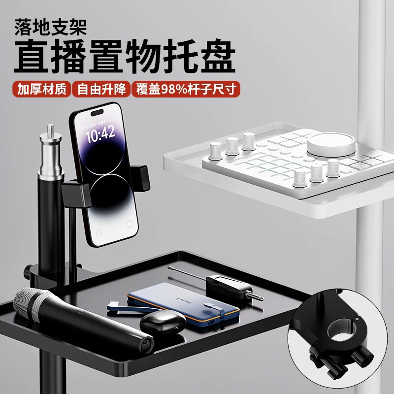 手机直播支架大号声卡托盘三脚支架置物托盘K歌设备支架托盘新款