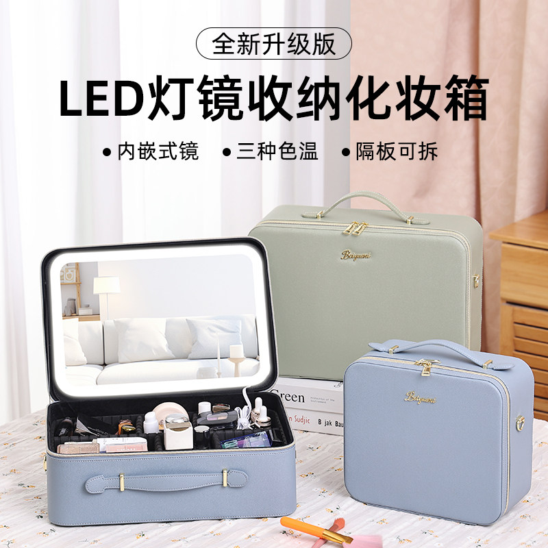 「贝约妮」ins风带镜化妆包带LED灯梳妆台化妆品收纳大容量化妆箱