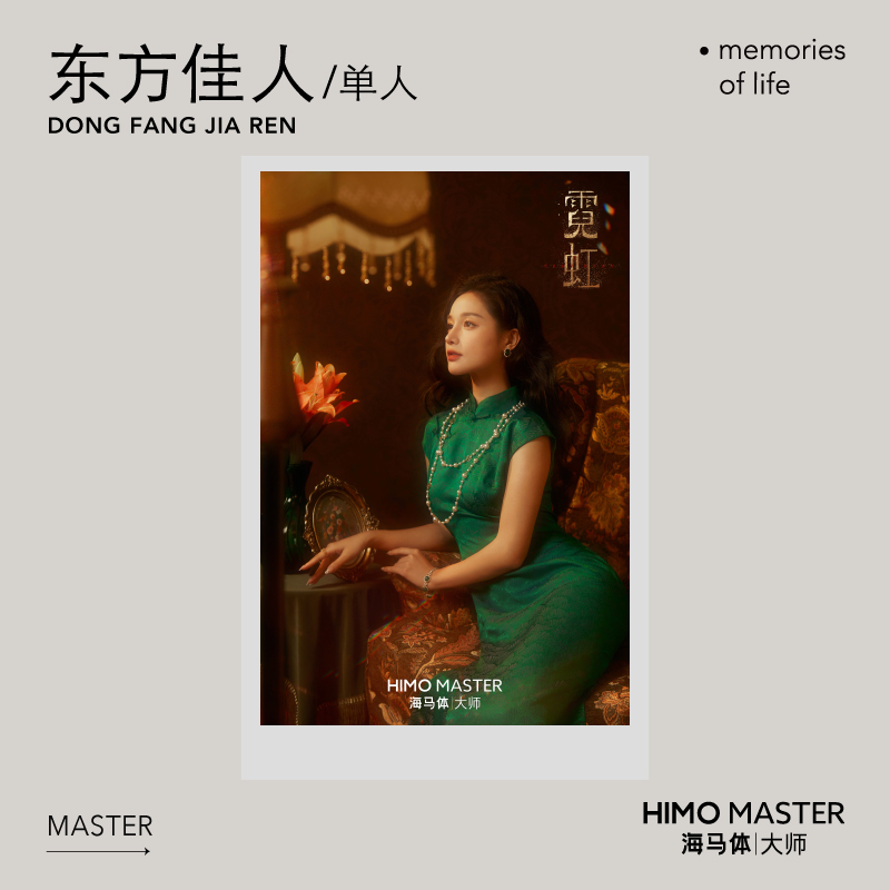 海马体东方佳人旗袍写真复古民国风写真新一线（适用于大师店）