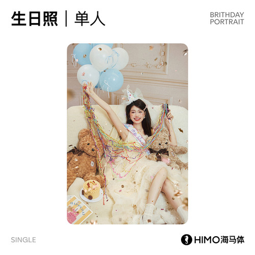 海马体生日照单人照写真-A类城市