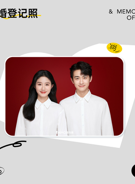 海马体结婚登记照-BC类城市（适用于蓝标店）