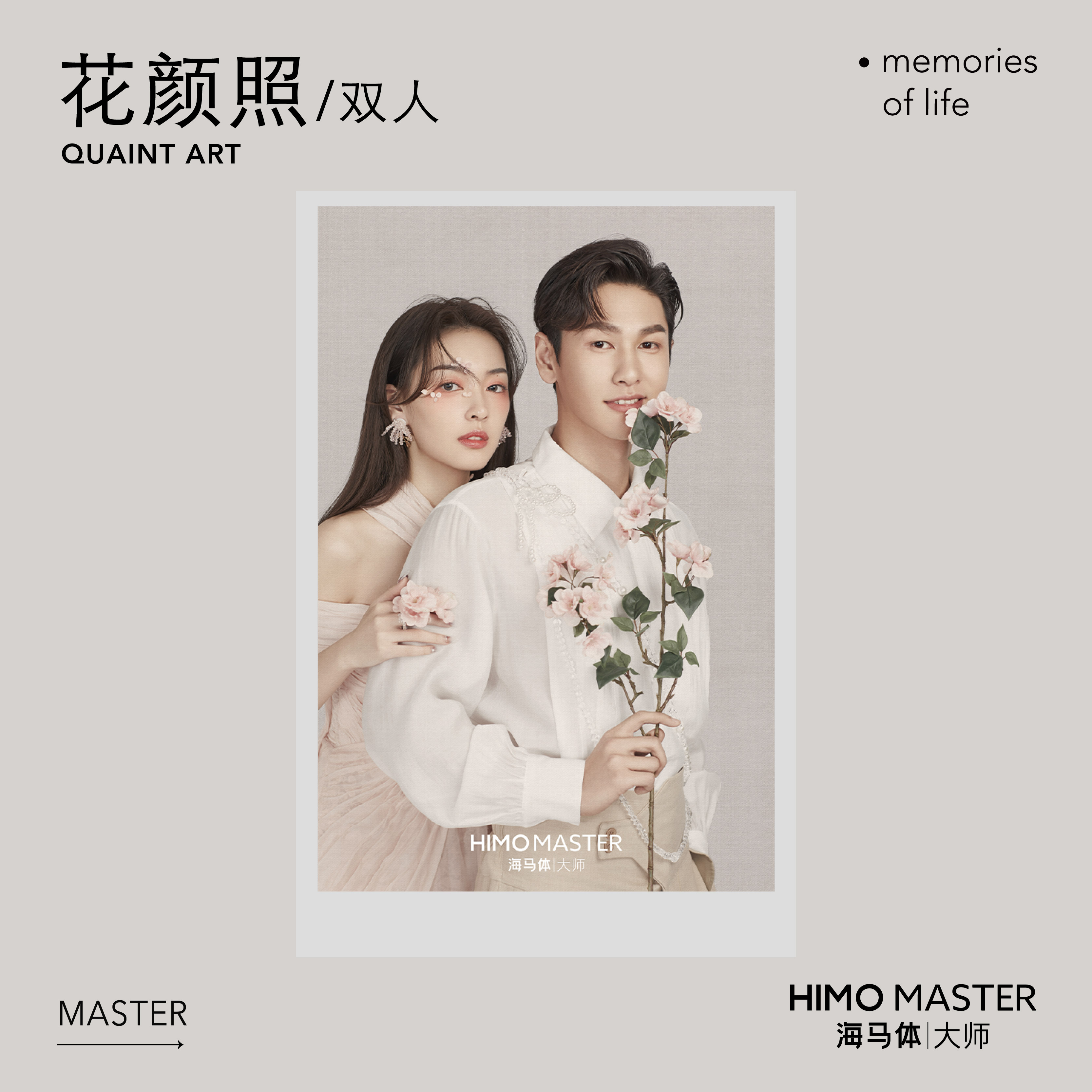 海马体花颜照基础款双人闺蜜情侣写真拍-B类城市（适用于大师店）