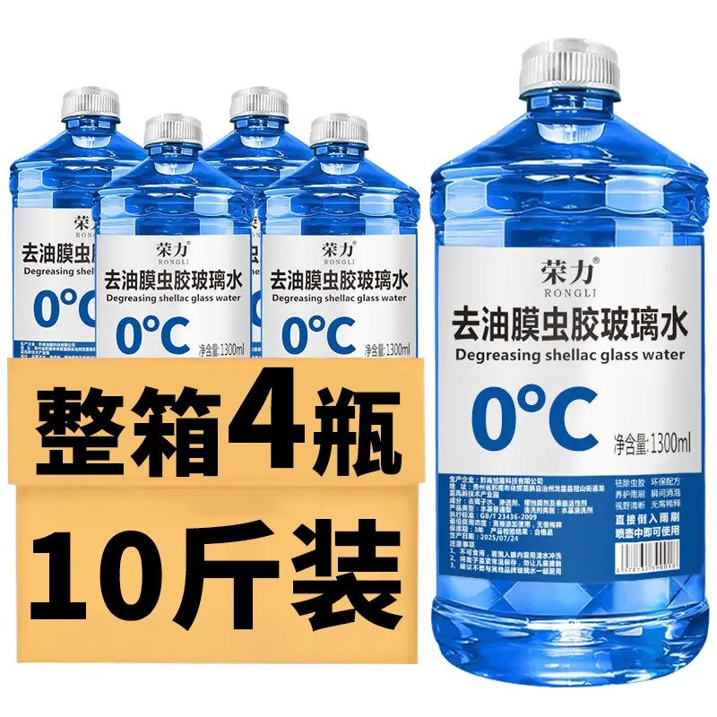 【4大桶】去油膜虫胶汽车玻璃水冬季防冻防雨清洁养护四季通用