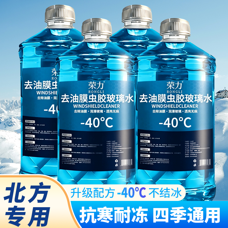 荣力强力去污玻璃水去油膜零下40度冬季25度防冻汽车四季通用镀膜
