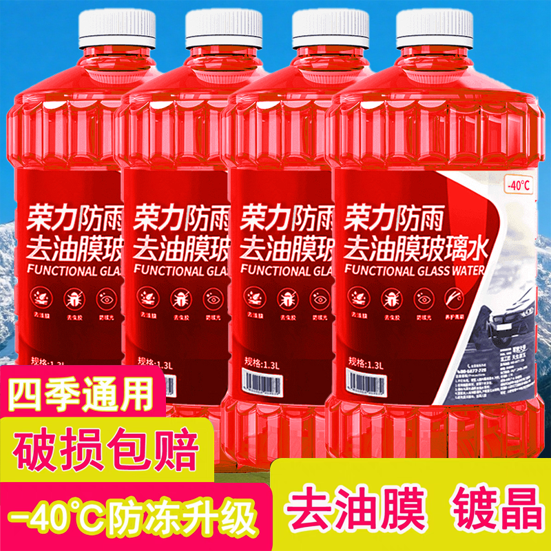 冬季防冻去油膜虫胶汽车玻璃水强力去污夏季防雨清洁养护四季通用