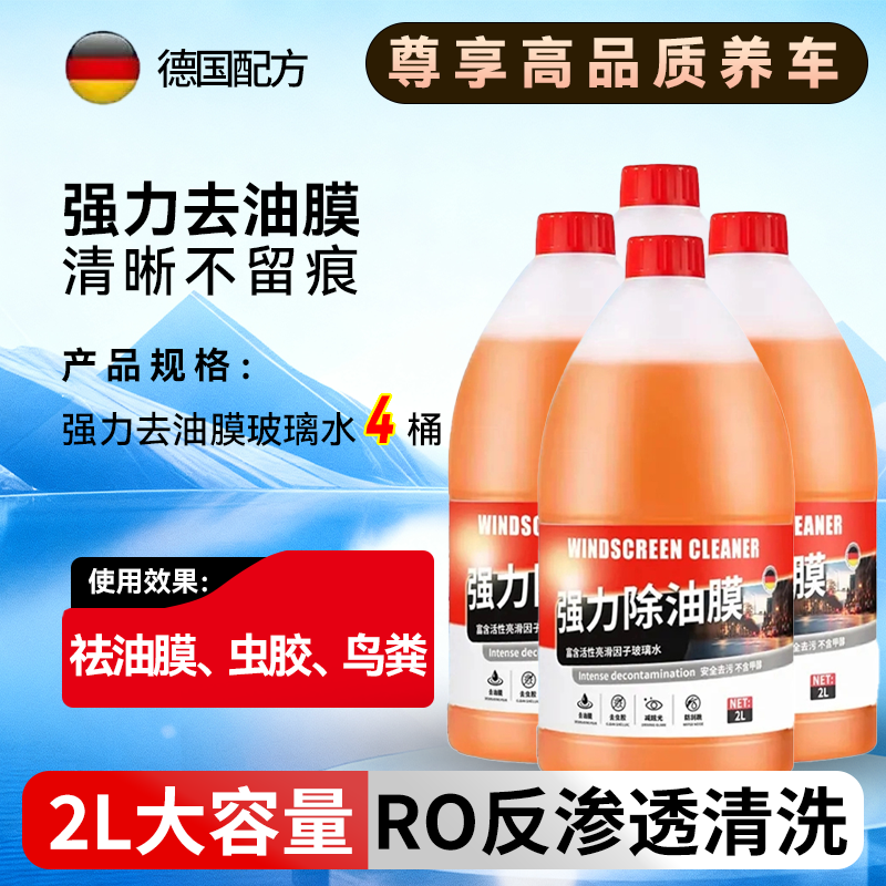 荣力玻璃水去油膜玻璃清洁养护