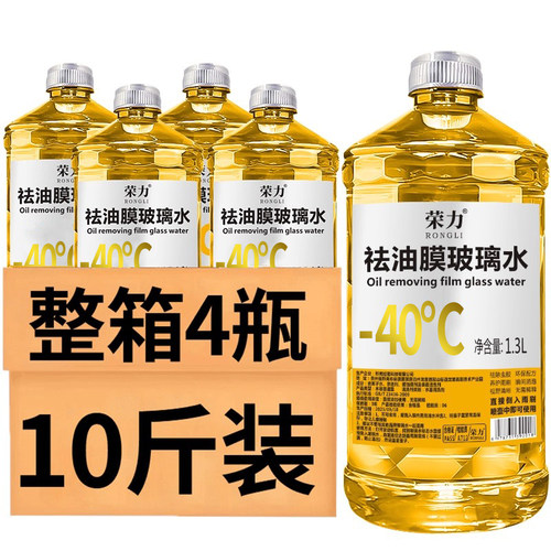 【4大桶】金装升级玻璃水汽车去油膜虫胶冬季防冻清洁养护四季通