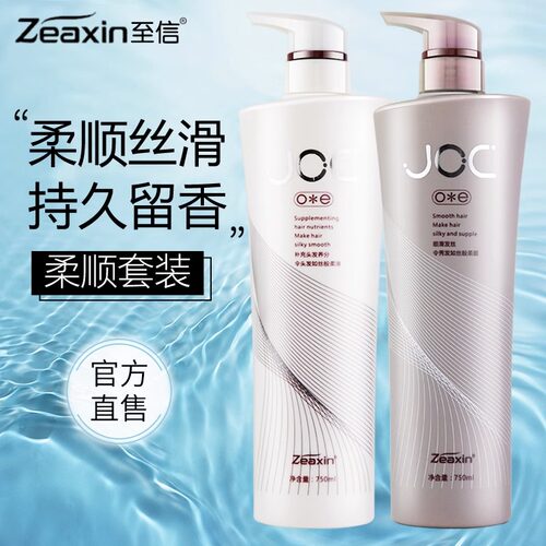 至信joc俏薇丝洗发水养柔顺护发素羊毛脂养护正品官方旗舰店