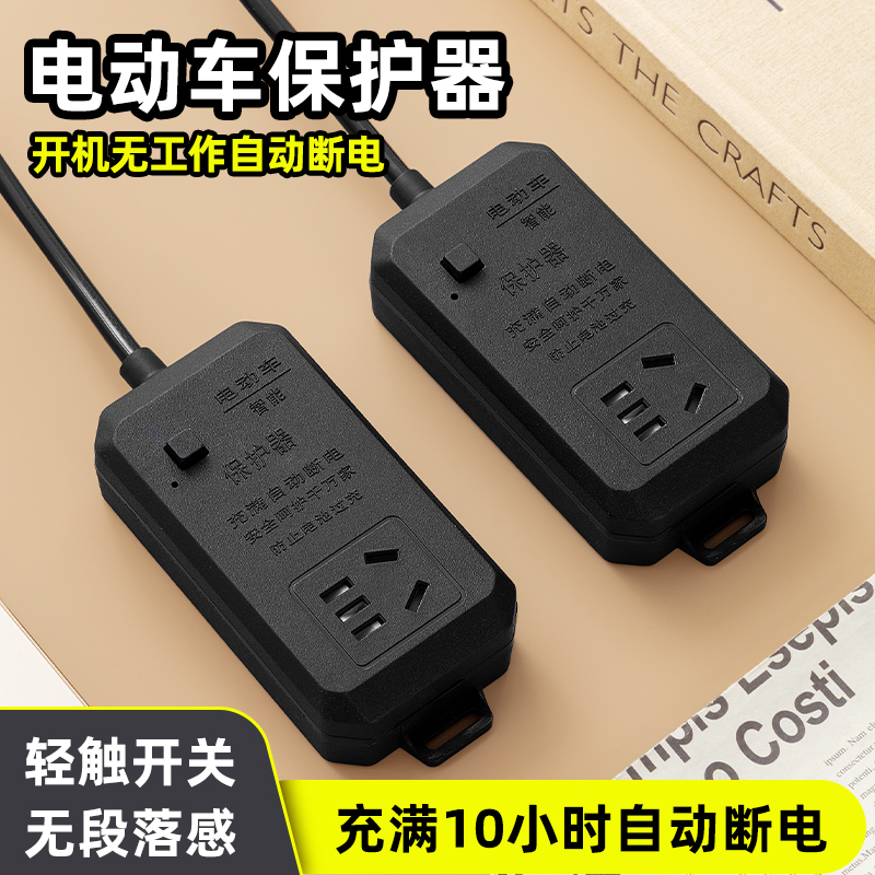 【官方正品】插座电动车充电保护器自动断电防过充智能定时器电动