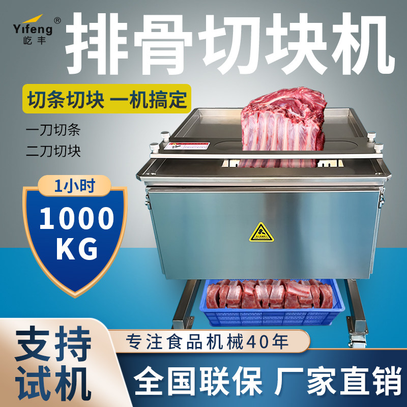 屹丰排骨切块机商用鲜肉羊肉鸡鸭鹅切肉机猪蹄劈半机全自动砍排机