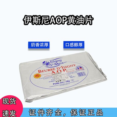 伊斯尼AOP黄油片进口起酥油羊角包片状牛油烘焙原料1kg*10