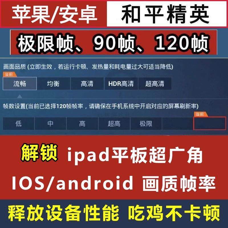 和平精英数解锁修改吃鸡画质优化极限120帧率超广角冲刺灵敏度999