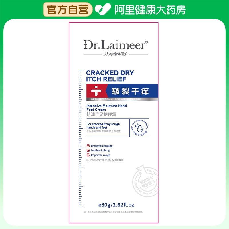 Dr.Laimeer特润手足护理霜 80g/盒