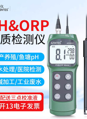 皆仪酸碱度计PH温度高精度养殖实验室日常检测水质测量仪