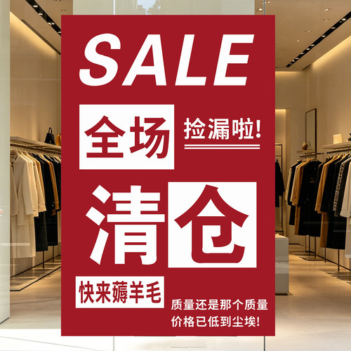 商场促销清仓特价海报