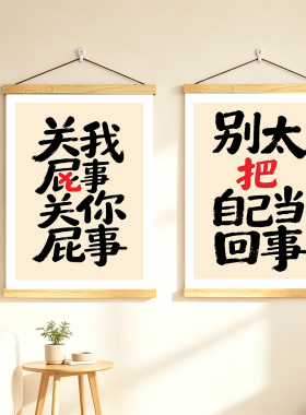 禁止内耗励志治愈系装饰画