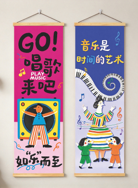 音乐教室培训机构学校班级挂画