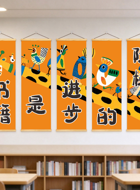 阅读室教室可爱创意励志装饰画