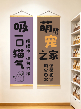 可爱萌宠之家宠物店背景墙挂画