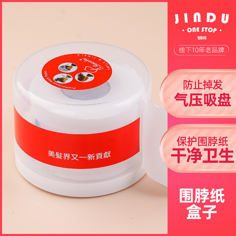 围脖纸剪发护颈一次性专用塑料图片
