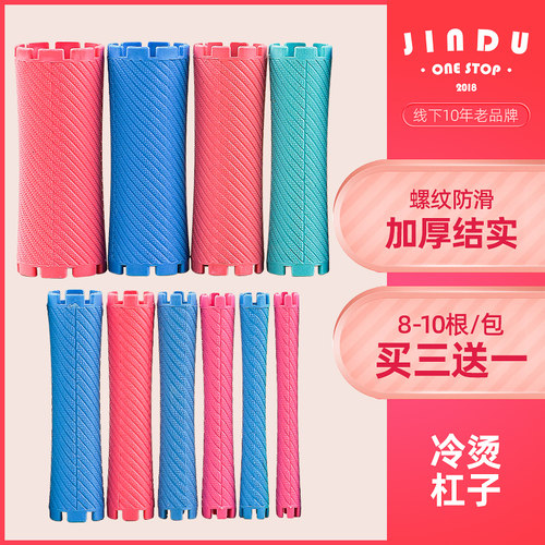 日式标准烫发杠子加厚耐高温