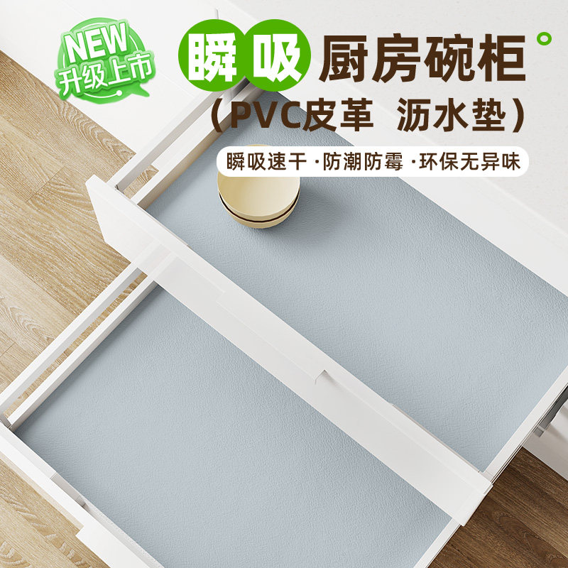 纯色碗柜垫抽屉防污耐脏免洗防霉垫子皮革橱柜防油可擦防滑吸水垫,居家布艺,厨房地垫,淘宝优惠券,粉丝福利购,淘宝优惠卷