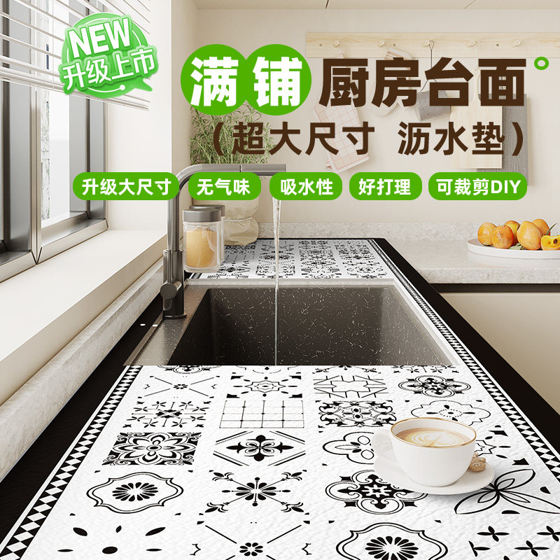 法式复古沥水垫厨房台面速干耐脏免打理保护垫皮革洗碗池防滑软垫,居家布艺,厨房地垫,淘宝优惠券,粉丝福利购,淘宝优惠卷
