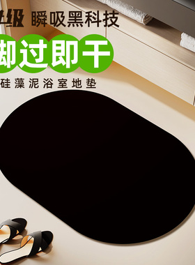 黑色浴室地垫硅藻泥强吸水免洗软垫淋浴房厕所耐脏速干防滑小地毯
