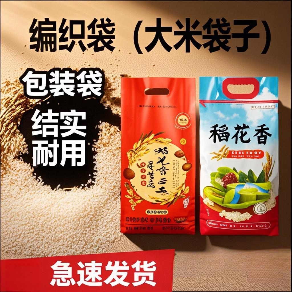大米包装袋高档大米编织袋稻花香米袋手提袋5kg10斤20斤50斤 通用
