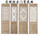 东阳木雕中式 修 屏风隔断吊顶背景仿古门窗镂空实木花格玄关定做装