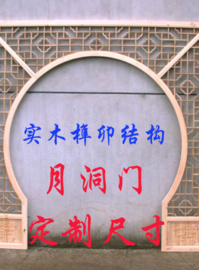 仿古圆洞门东阳木雕