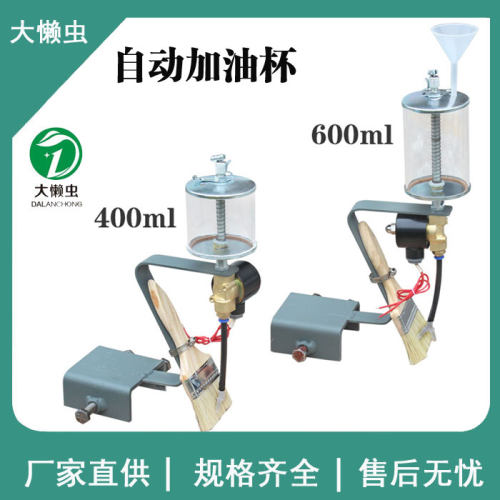 加油滴油链条油杯自动