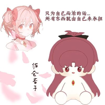 佐仓杏子40cm棉花娃娃晓美焰少女