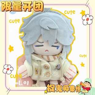 正版捉鬼师后日谈秦梧属性15cm棉花娃娃可爱玩偶秦梧娃娃