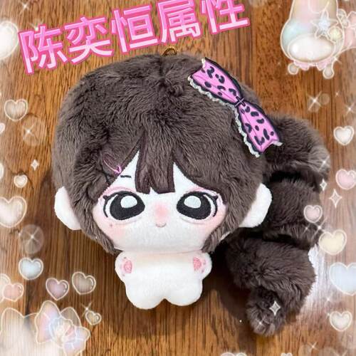 TF四代陈奕恒属性棉花娃