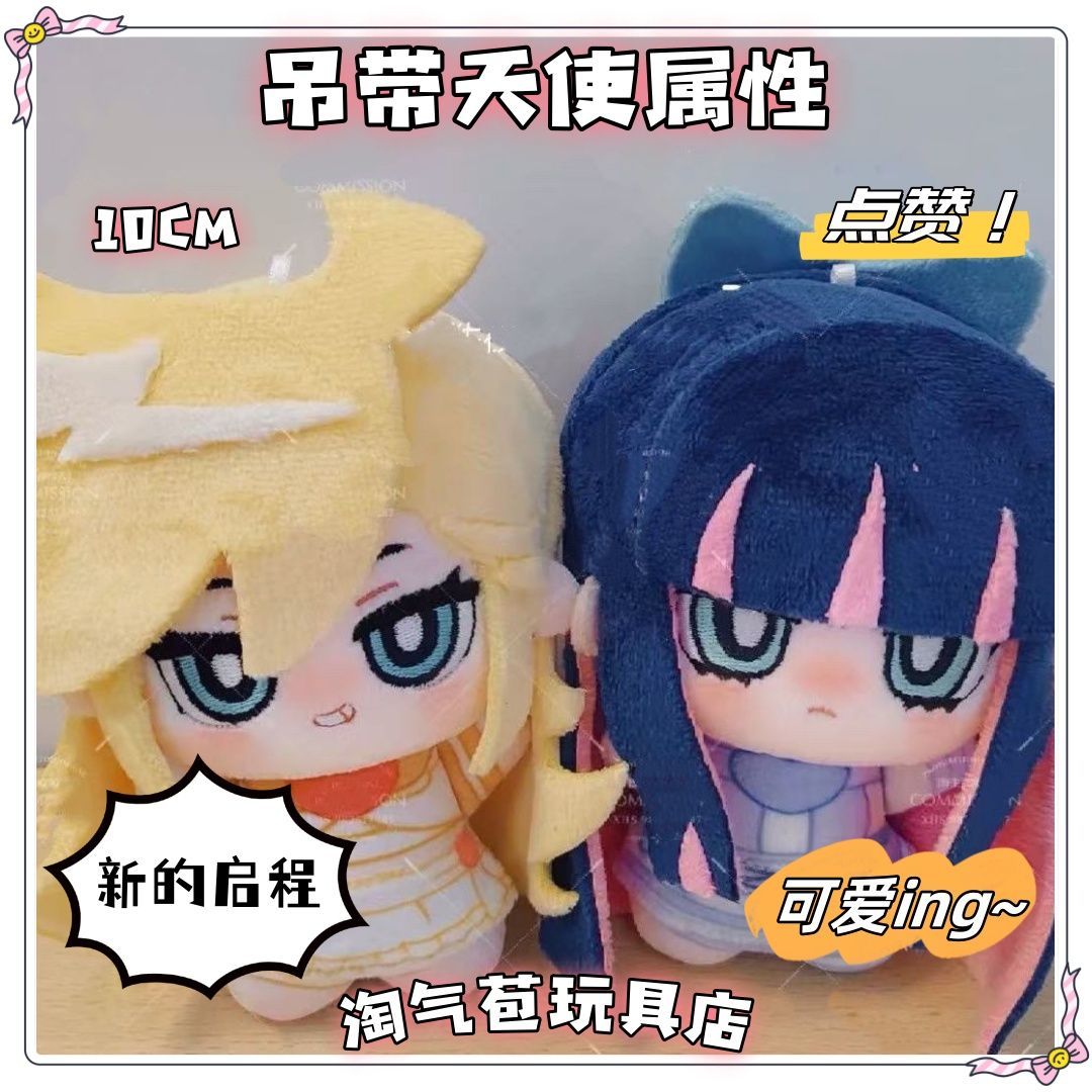正品吊带天使pantay属性棉花娃娃10cm印花体stocking动漫玩偶公仔