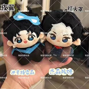 现货DC周边夜翼迪克格雷森红头罩杰森陶德属性10cm印花棉花娃娃礼