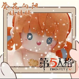第五人格周边莉莉拉拉队员属性40CM棉花娃娃礼物玩偶原创二次元