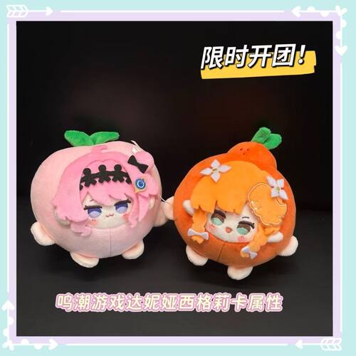 鸣潮周边达妮娅玩偶棉花