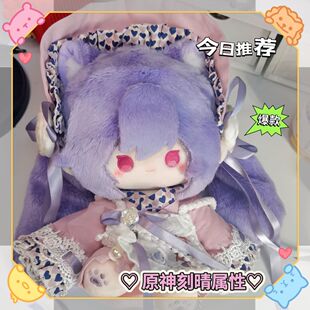 正品原创原神刻晴属性棉花娃娃20cm可爱毛绒玩偶高颜值礼物送女友