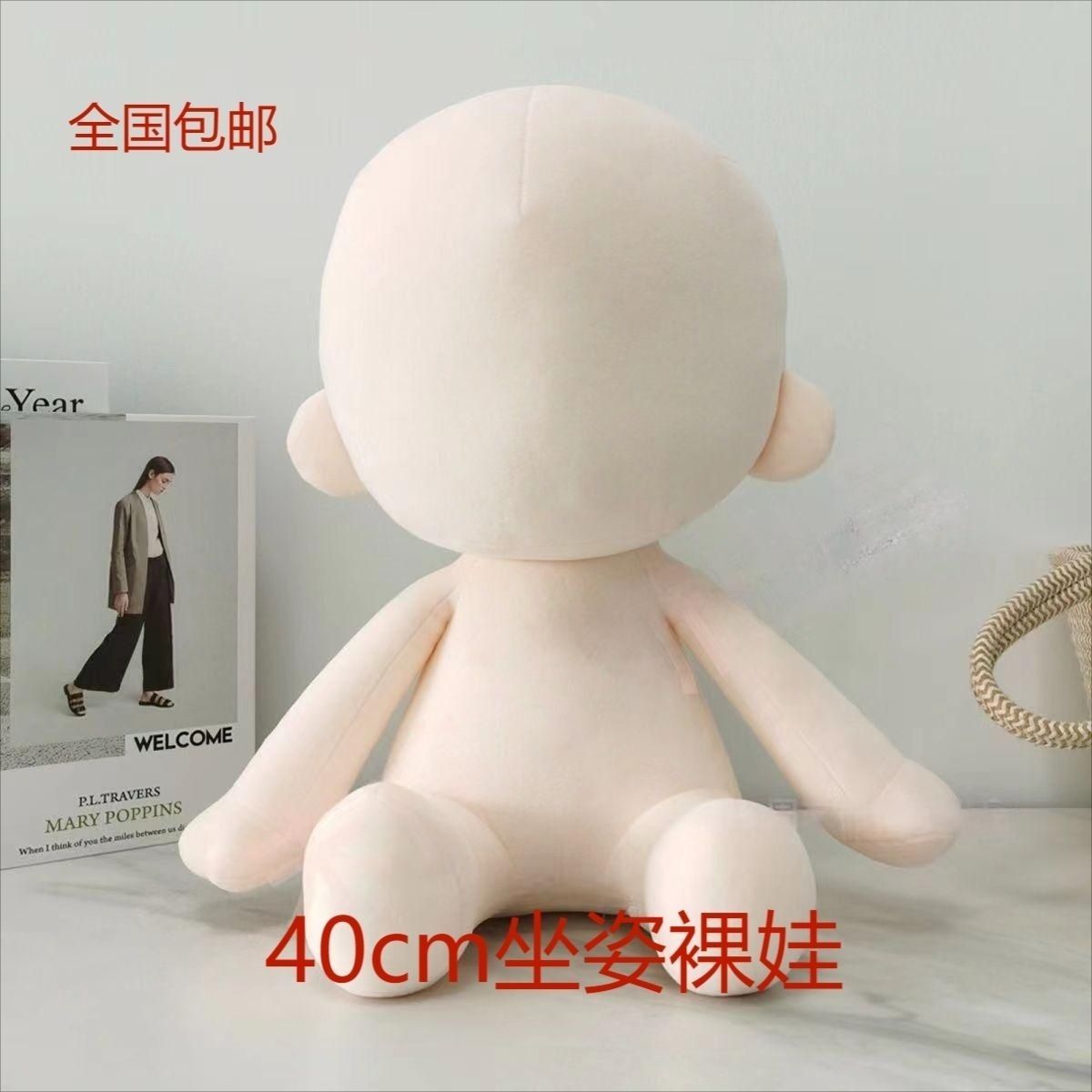 40cm坐娃棉花娃娃素体素娃手作改