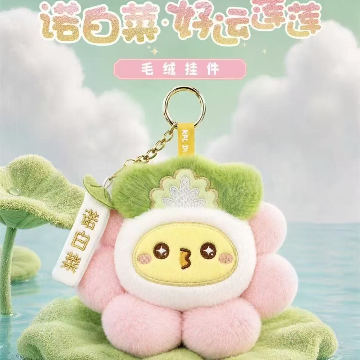 KPL王者梦之队好运莲莲棉